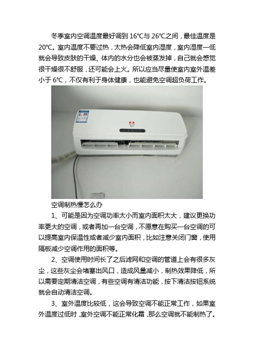空调打开制热却没反应