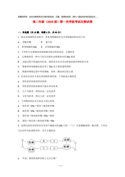 西藏自治区拉萨中学2019学年高二生物上学期第一次月考试题