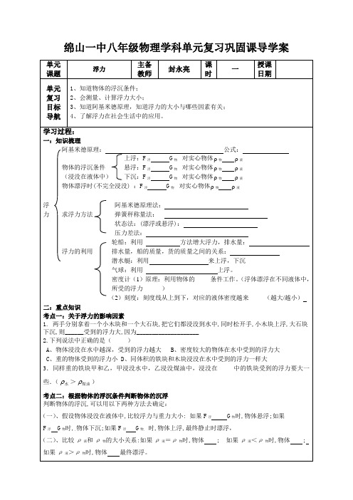 八年级物理第十章复习导学案
