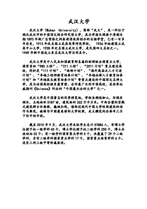 武汉大学