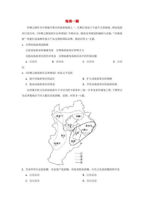 2018-2019学年高中地理 每日一题 每周一测6(含解析)新人教版必修3
