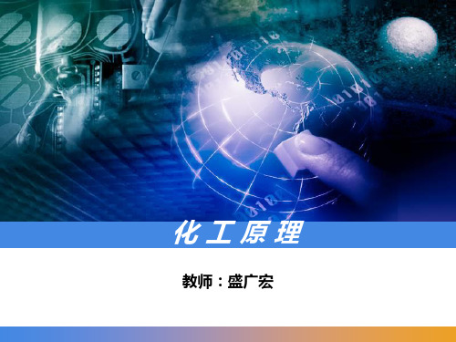 081化工原理第八章-其他分离技术