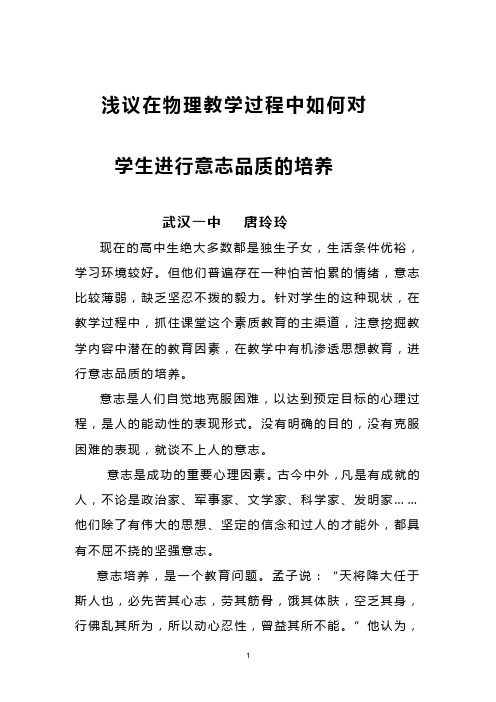 浅议在物理教学过程中如何对学生进行意志品质的培养