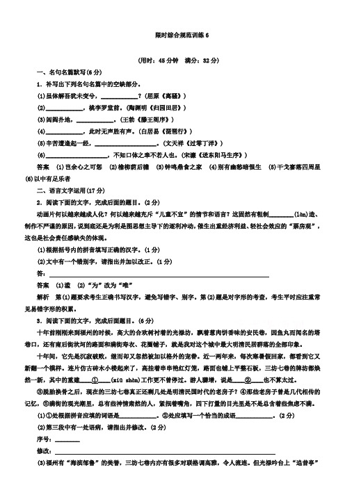高考语文(福建)二轮限时规范训练【6】(含答案解析)x