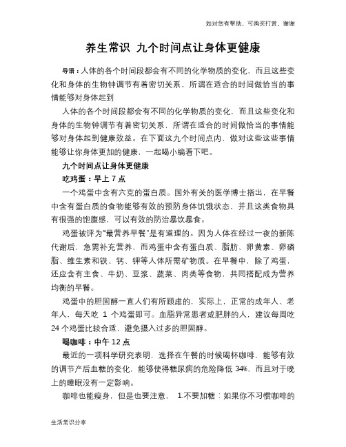 养生常识 九个时间点让身体更健康