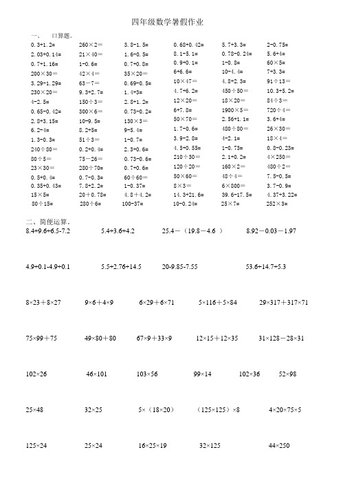 四年级数学暑假作业