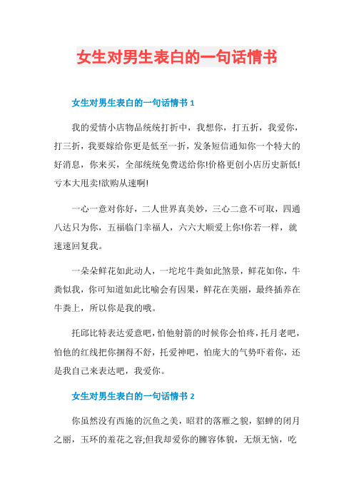 女生对男生表白的一句话情书