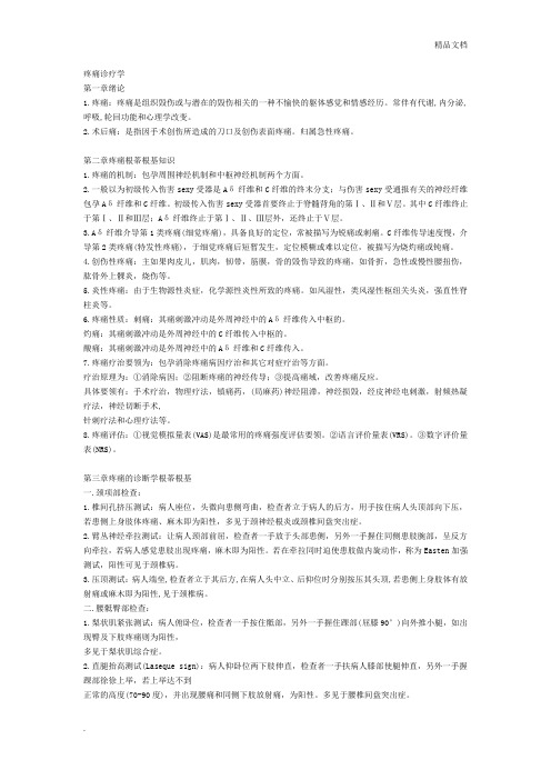 疼痛诊疗学