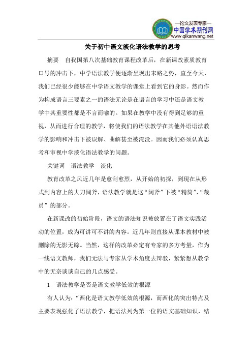 关于初中语文淡化语法教学的思考
