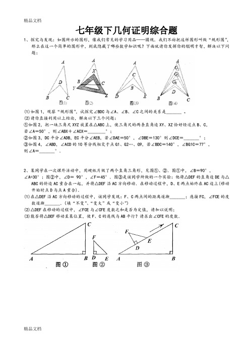 最新苏科版七下期末复习专题(一)：几何证明综合题