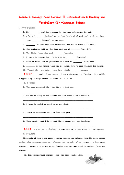 高中英语 Module 3 Foreign Food Section Ⅱ Introduction