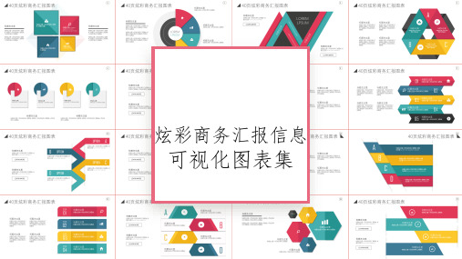 炫彩商务汇报信息图标PPT素材库