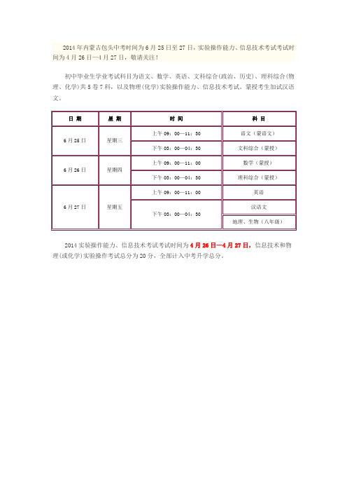 2014包头中考时间表