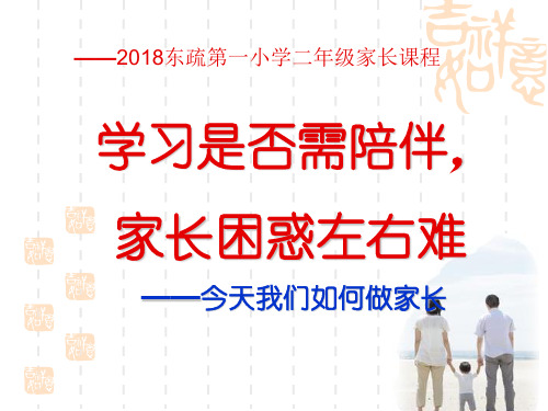 二年级家庭教育 pt