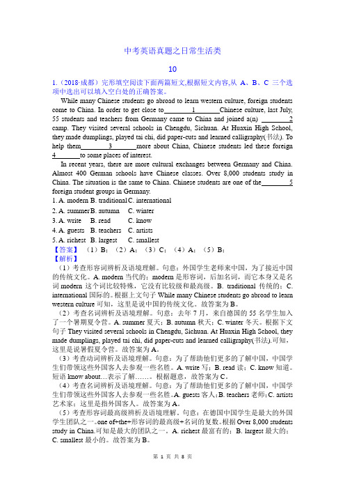 2021初中中考英语完形填空系列1-日常生活类真题汇编 10 (含答案和解析)