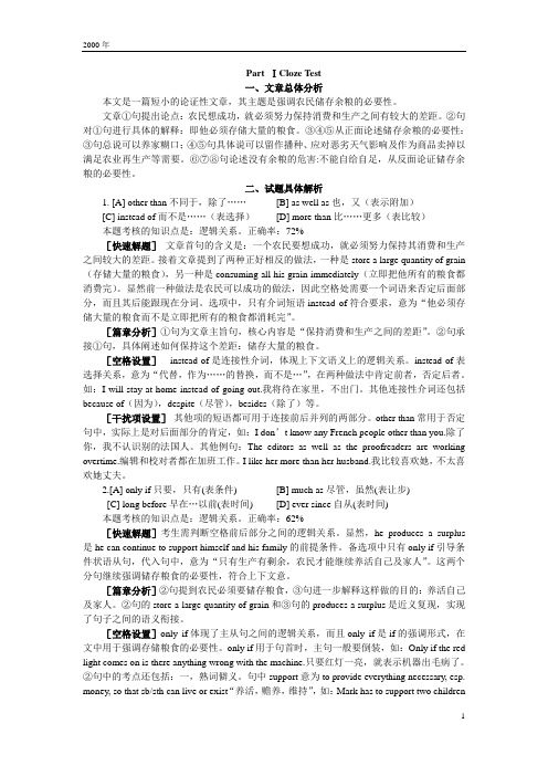 2000年考研英语真题解析
