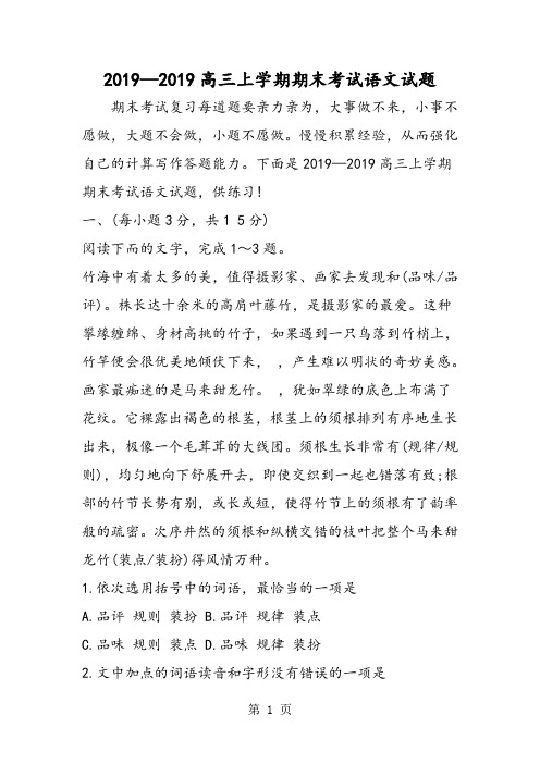 高三上学期期末考试语文试题-最新教学文档