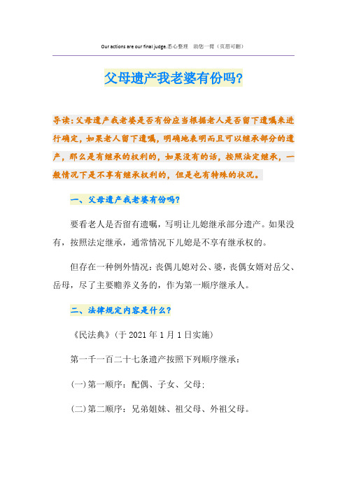 父母遗产我老婆有份吗-