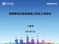 海南移动无线基站施工规范--培训版资料