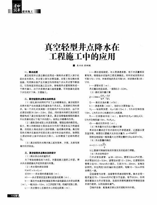 真空轻型井点降水在工程施工中的应用