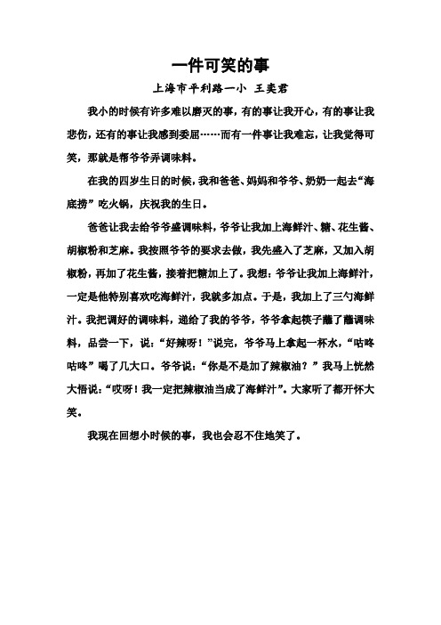 一件可笑的事 王奕君