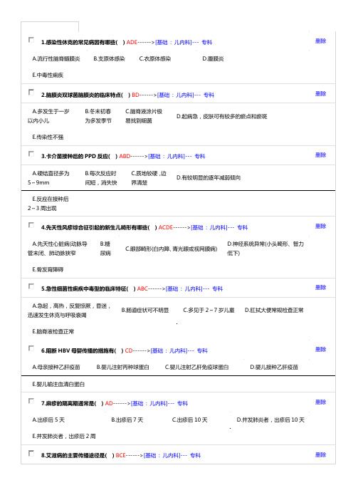 儿科规培题库X13