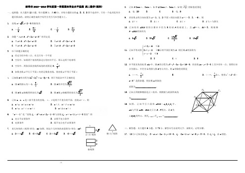 安徽省蚌埠市2015-2016学年高二上学期期末考试数学理试题-Word版含答案