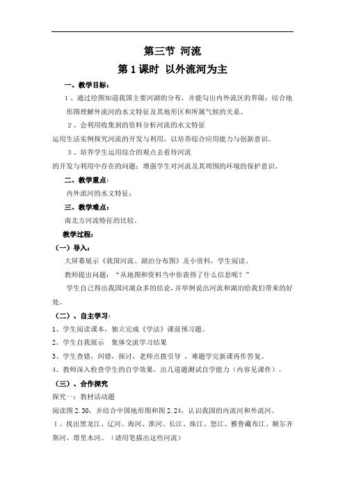 以外流河为主教案