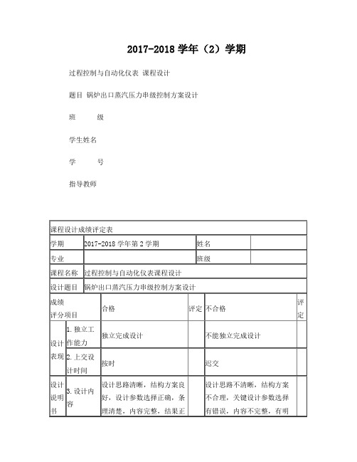 锅炉出口蒸汽压力串级控制方案设计