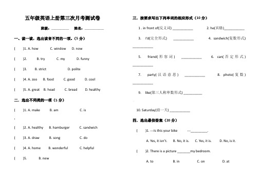 五年级英语上册第二次月考测试卷
