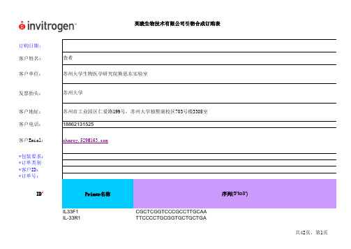 引物合成订购表模板-zhaxi
