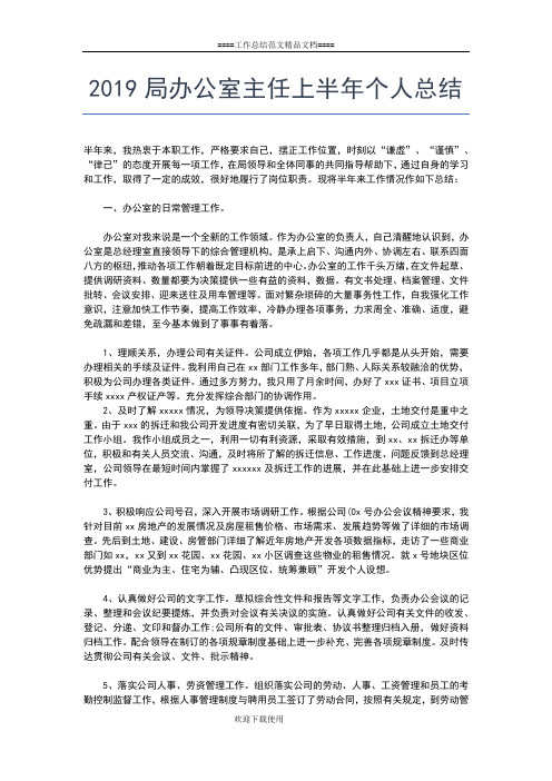 2019年最新小学教师党员上半年个人总结工作总结文档【七篇】