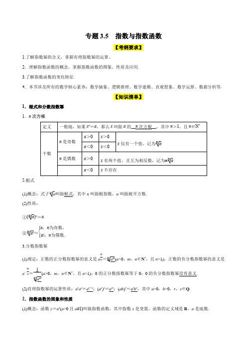 专题3.5 指数与指数函数(精讲)(解析版)