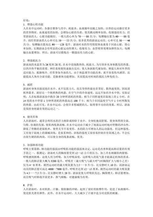 游泳对人体的作用