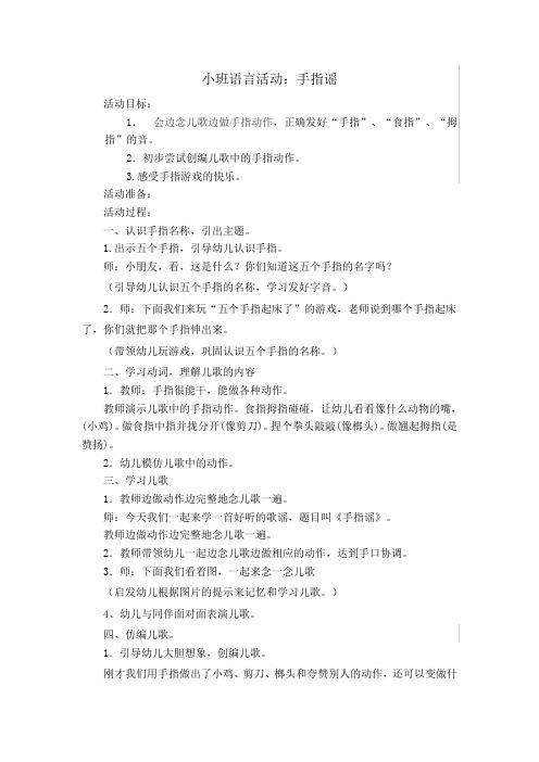 手指谣