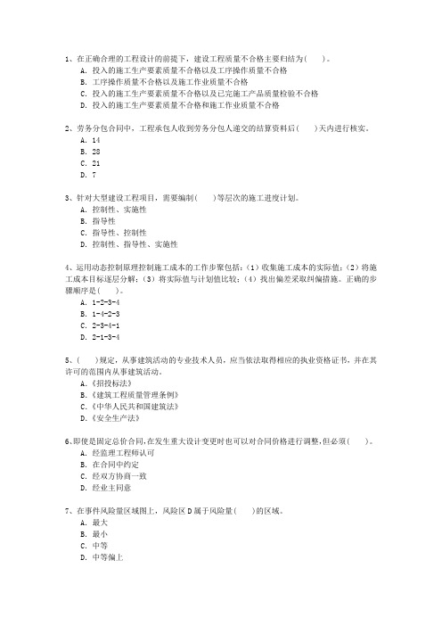 2013三级宁夏回族自治区建造师法规重点资料(必备资料)