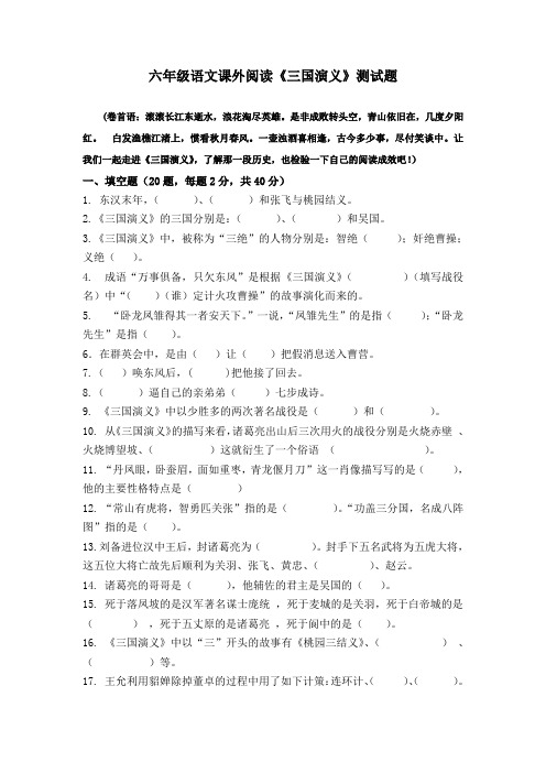 六年级语文课外阅读《三国演义》测试题