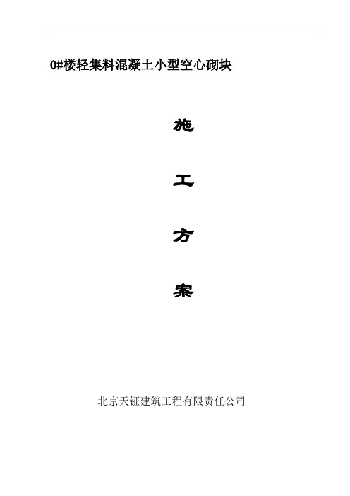 轻集料混凝土小型空心砌块