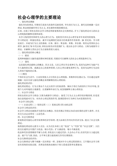 社会心理学主要理论