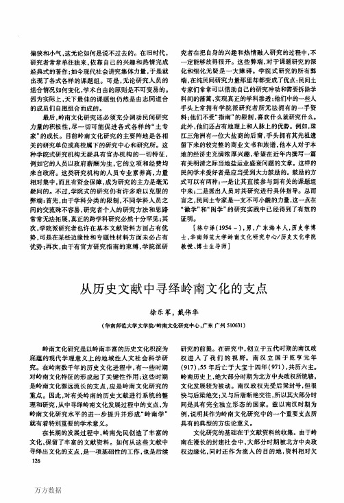 从历史文献中寻绎岭南文化的支点