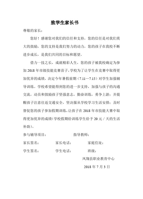 致学生家长一份信(2018.1.18)