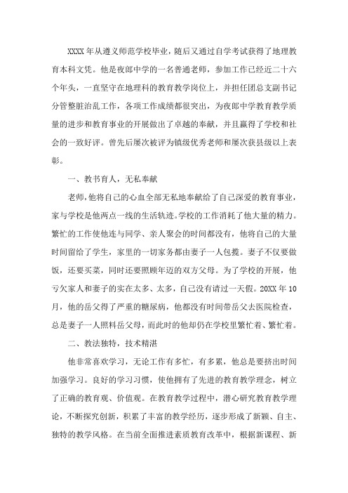 教师年度考核优秀主要事迹三篇