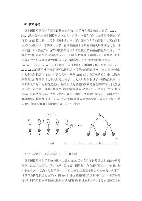 概率流程计算