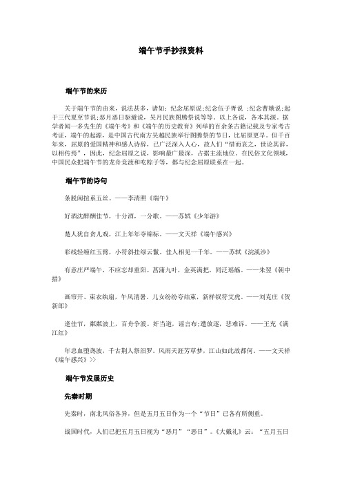 端午节手抄报资料