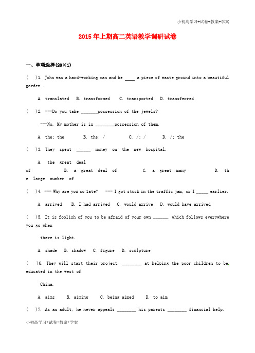 推荐学习浙江省东阳市第二高级中学2014-2015学年高二英语下学期调研考试试题