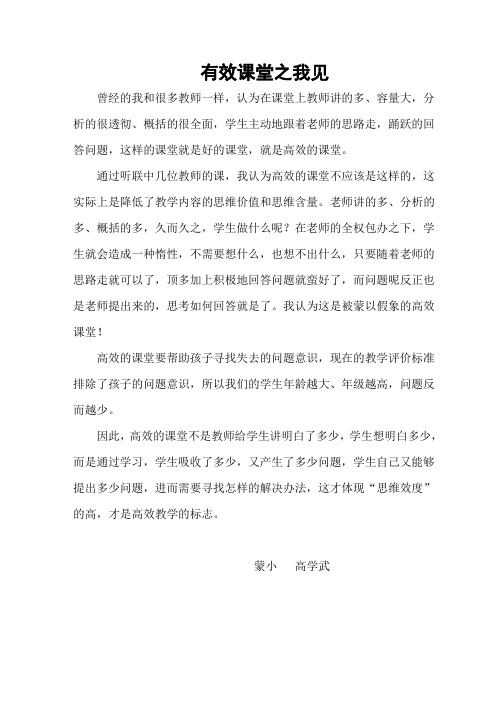 有效课堂之我见