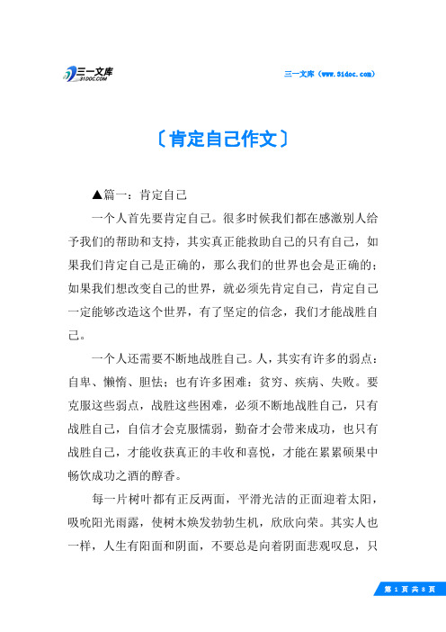肯定自己作文