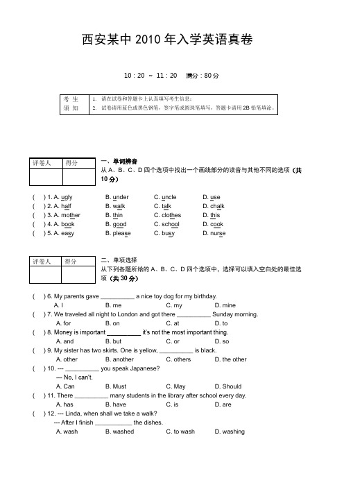 西安某中2010年入学英语真卷