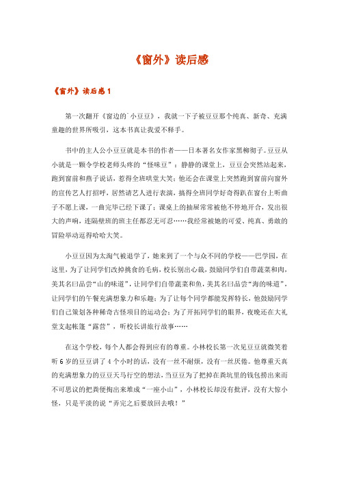 《窗外》读后感