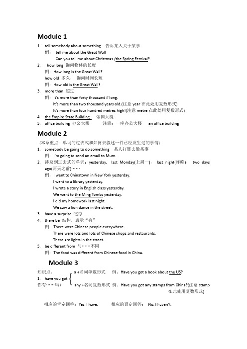 外研版小学英语第十一册知识点综合梳理